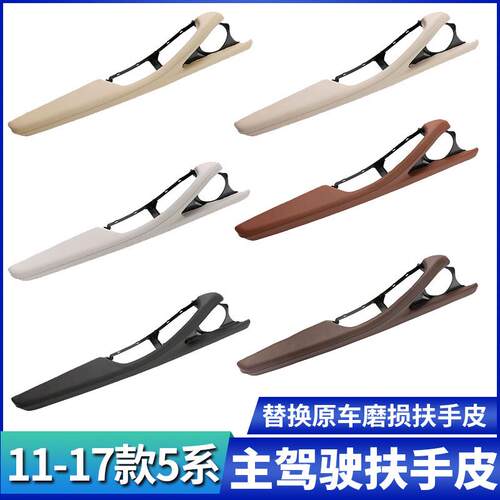 适用宝马5五系主驾驶门板改装扶手皮配件把手F18F10门把手内拉手