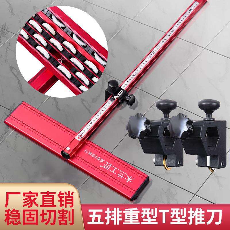 新型便携式五排轮加厚T型推刀22mm刀轮岩板全瓷玻璃瓷砖切割神器