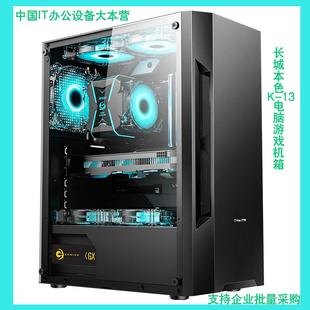 機(jī)箱 8風(fēng)扇位 長城 13電腦臺式 側(cè)透 240水冷位 本色K ATX主板