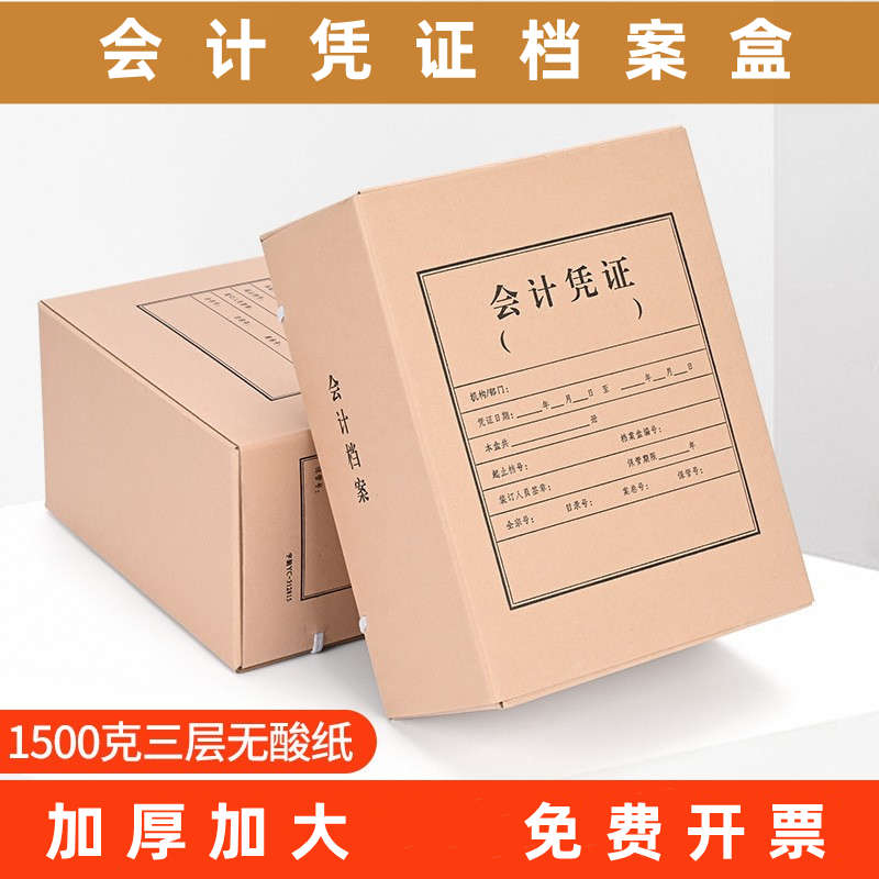 硬纸板会计盒会计凭证档案盒双面开口加大档案收纳整理盒厂家供应