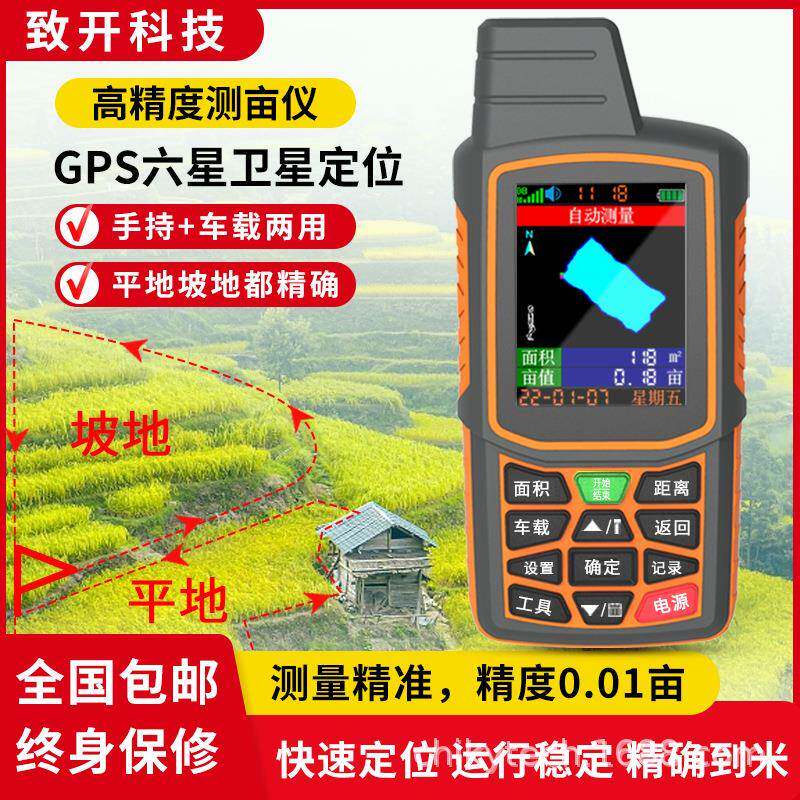 智能手持式测亩仪GPS高精度六卫星收割机车载量田仪器