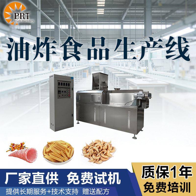 油炸食品挤出膨化机沙拉薯条龙卷酥生产线尖角脆牛角酥加工设备