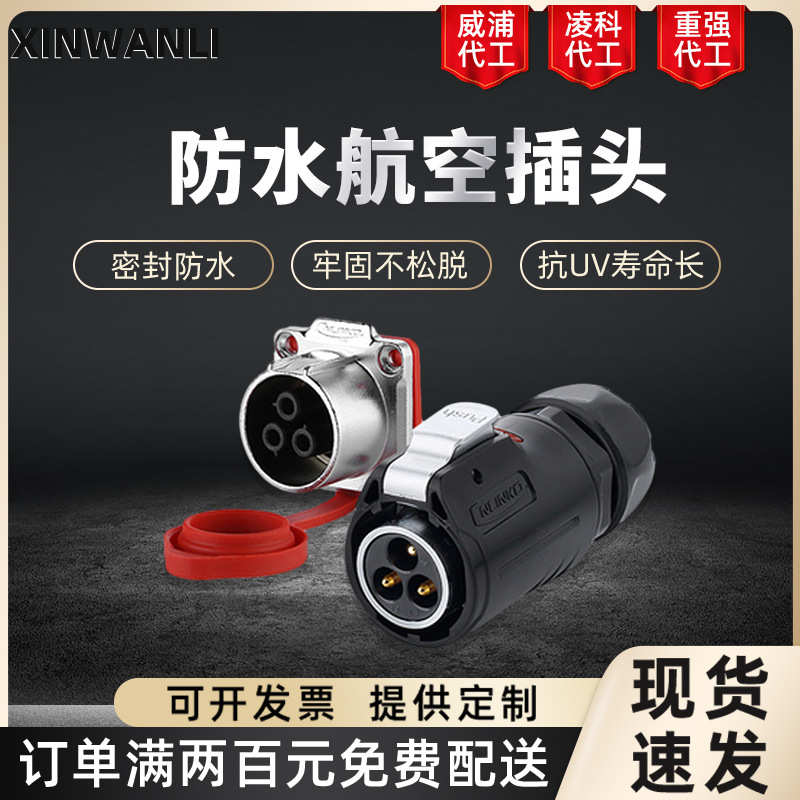 防水工业多芯接插件连接pin科连接器lp24连接器航圆形凌空头 器件