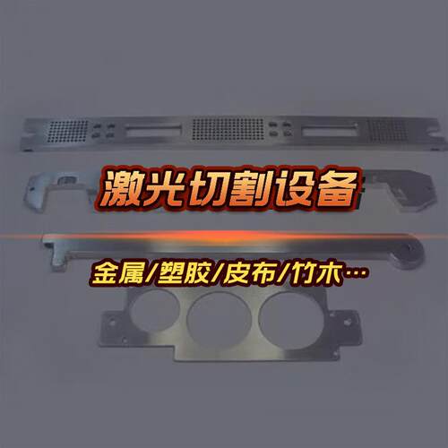非金属激光切割机二氧化碳激光开料机皮革布料切割服装皮包厂设备