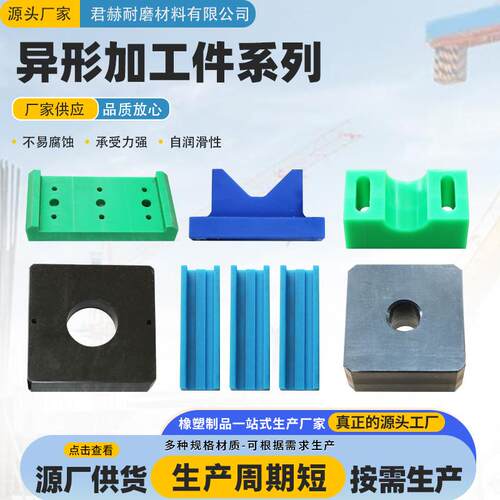 高分子聚乙烯加工件厂家自润滑注塑机械设备配件塑料异型加工件