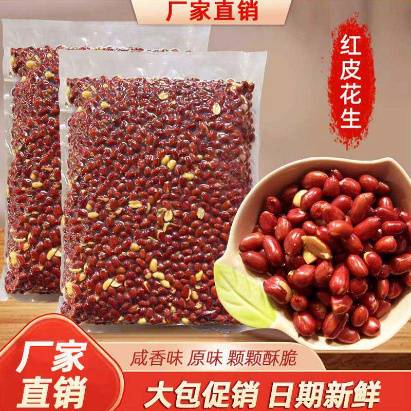 速发现货红油米皮油炸红皮花生米四粒红原味香酥商用无盐餐饮散装图片