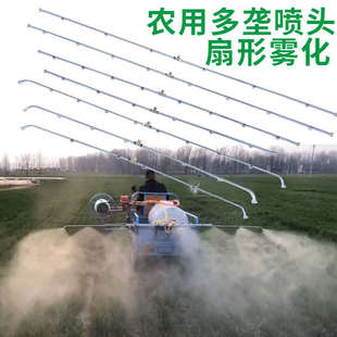 喷杆喷雾机配件可加长高效节能喷杆扇形高压雾化不锈钢喷头 组合式
