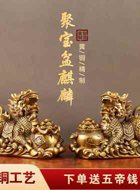 铜聚宝盆麒麟摆件一对黄铜麒麟卧室客厅玄关办公室装饰工艺品大号