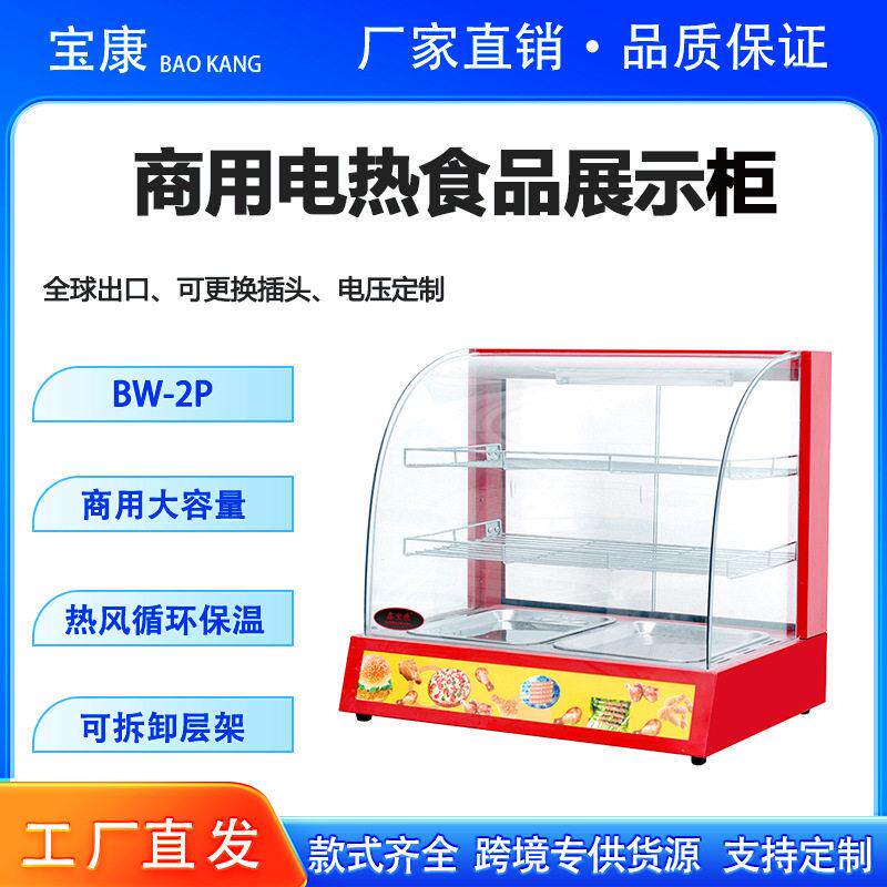 食品保温柜商用小型加热恒温摆摊汉堡蛋挞炸鸡面包台式保温展示柜