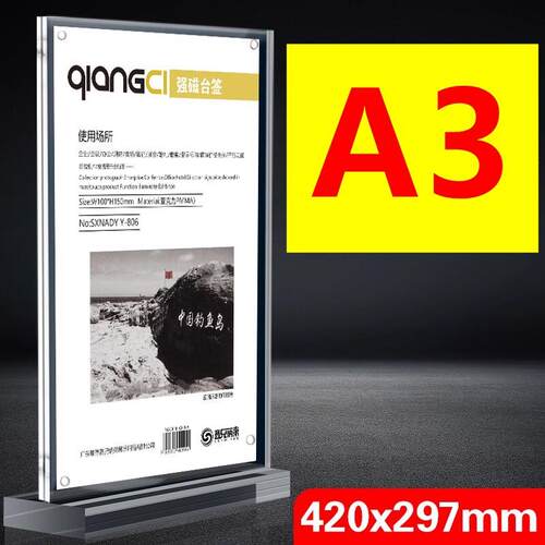 亚克力A3强磁台签台牌台卡会议桌牌高42宽29.7展示牌席位牌A4A5t