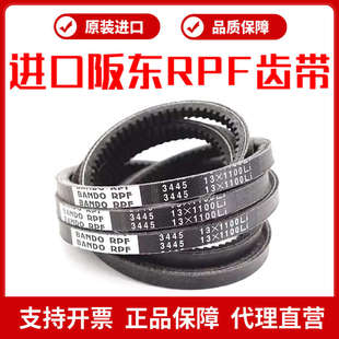 RPF三角带5310 5330 5315 5325 5335皮带 5320 进口阪东BANDO