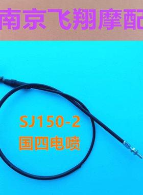 适用SJ150-2油门线金城新天枭油门拉丝国4电喷款拉绳猎枭