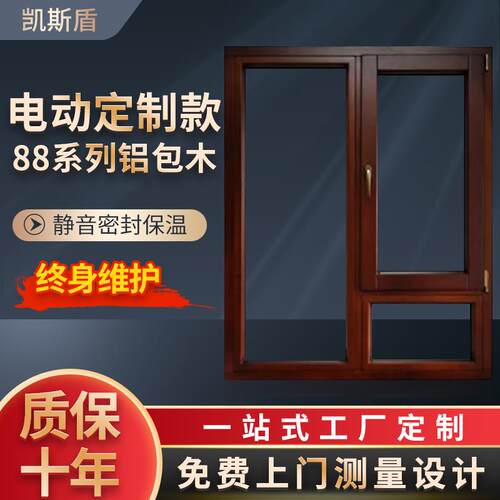 全国电动定制款铝包木门窗纱隔音定制开窗封阳台别墅落地窗阳光房