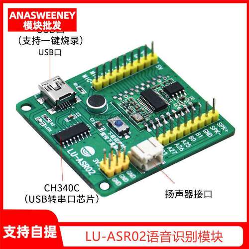 LU-ASR02语音识别模块 串口烧录智能可自定义词条 语音播报