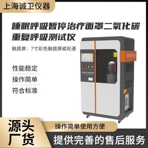 CW-Z199-2睡眠呼吸Z停治疗面罩二氧化碳重复呼吸测试仪