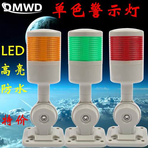 单色警示灯带叫讯号LED指示灯防水闪烁警报器机床灯塔一层24V220V