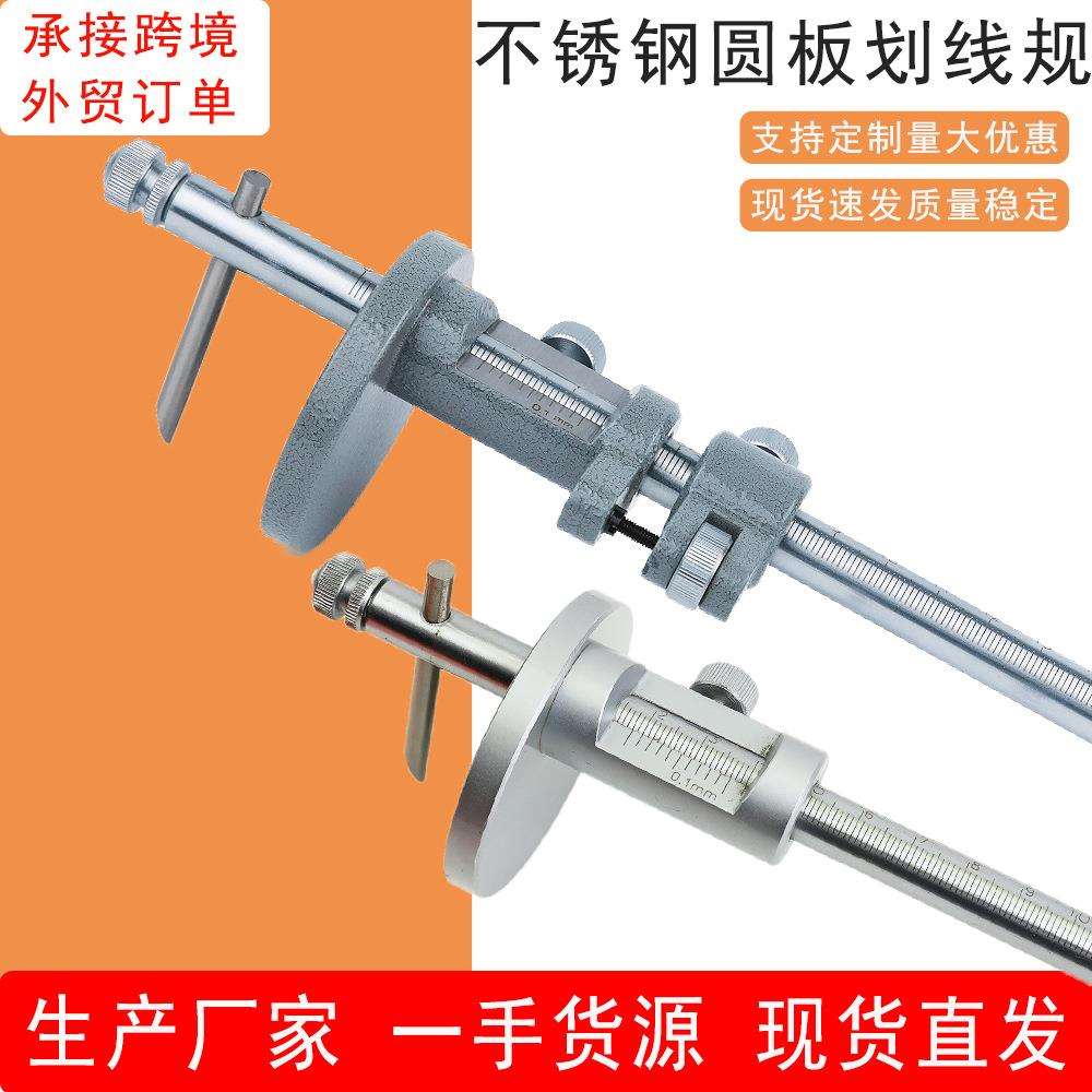 200-300-400-500mm木工划线器不锈钢圆板划线尺圆杆标记尺