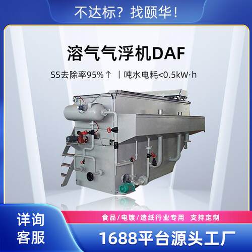 高效溶气气浮机厂家直销食品电镀造纸废水处理支持非标定制