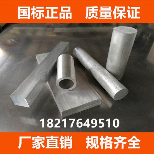 2A12铝管LY12 5083 5052 5A06铝棒6063 6082T6铝板6005铝排7075块