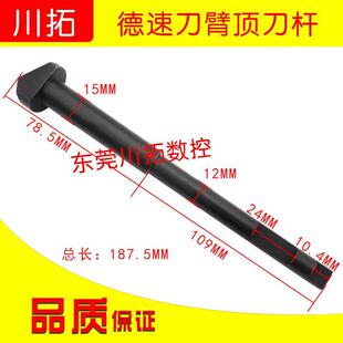 德速刀库顶刀杆刀夹配件刀库 数控机床加工中心CNC刀架配件