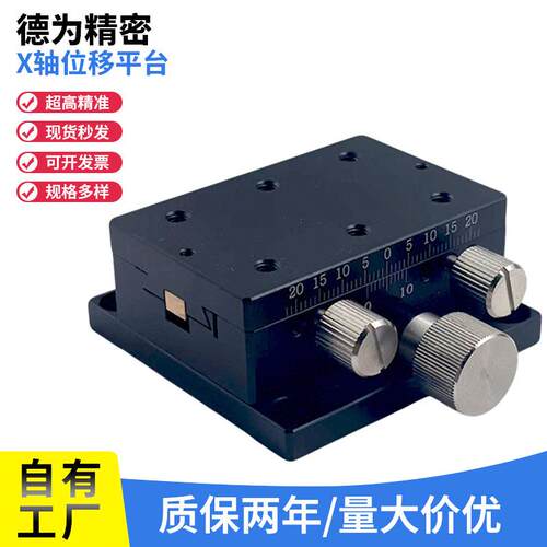 X轴手动位移台XDTSC/XDTS50/60/90手动滑台E-EIL06/E-EIL01-5060