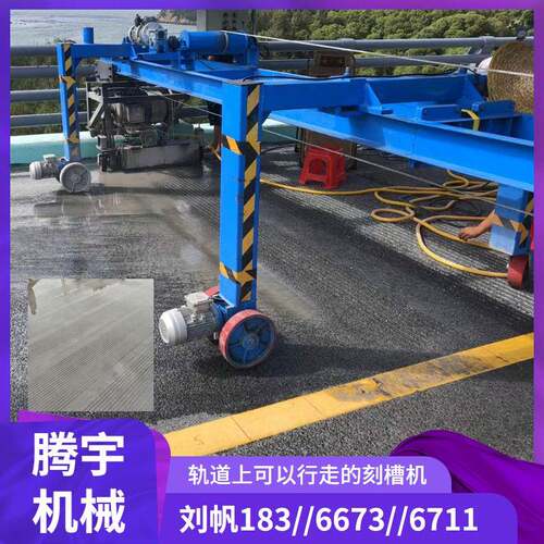 混凝土路面桁架式刻纹机50型 大型桁架式刻痕机全自动单副刻纹机