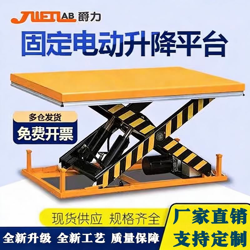 固定式剪叉升降机 2吨电动升降货梯 苏州液压升降平台车 欣隆全品