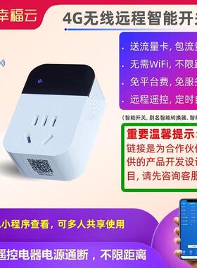 4G智能插座电子开 关开 发mqtt解决方案移动ONENET天翼电信AEP合