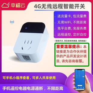 4G智能插座电子开 发mqtt解决方案移动ONENET天翼电信AEP合 关开
