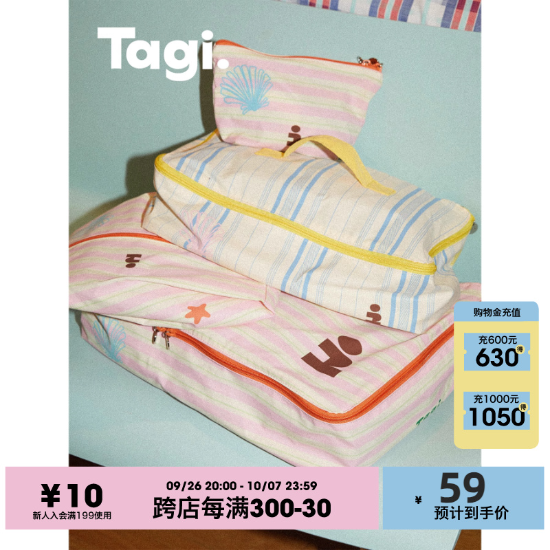 Tagi.《塔皮星》印花可爱条纹便携分装袋行李箱四件套收纳袋