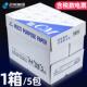 晨鸣CM影印纸办公用A4纸70g双面影印纸影印纸500张整箱5包A4白纸