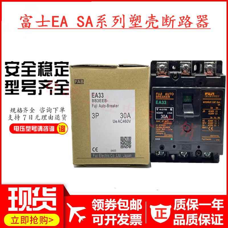 原装正品富士空气开关塑壳断路器EA33 EA33M 5A10A15A20A30A现货