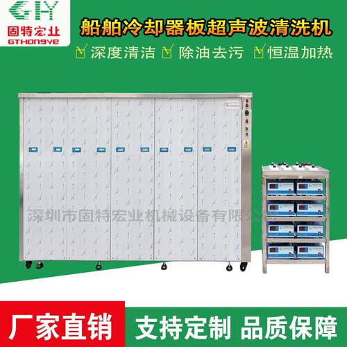 船舶冷却器板超声波清洗机除油除污厂家直销可定制超声波清洗设备