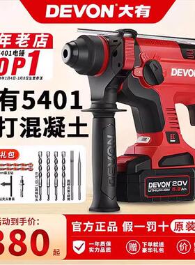 大有5401大功率无刷锂电电锤钻三用冲击钻大友充电电镐打混凝土工