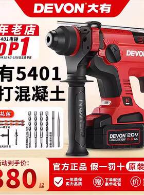 大有5401大功率无刷锂电电锤钻三用冲击钻大友充电电镐打混凝土工