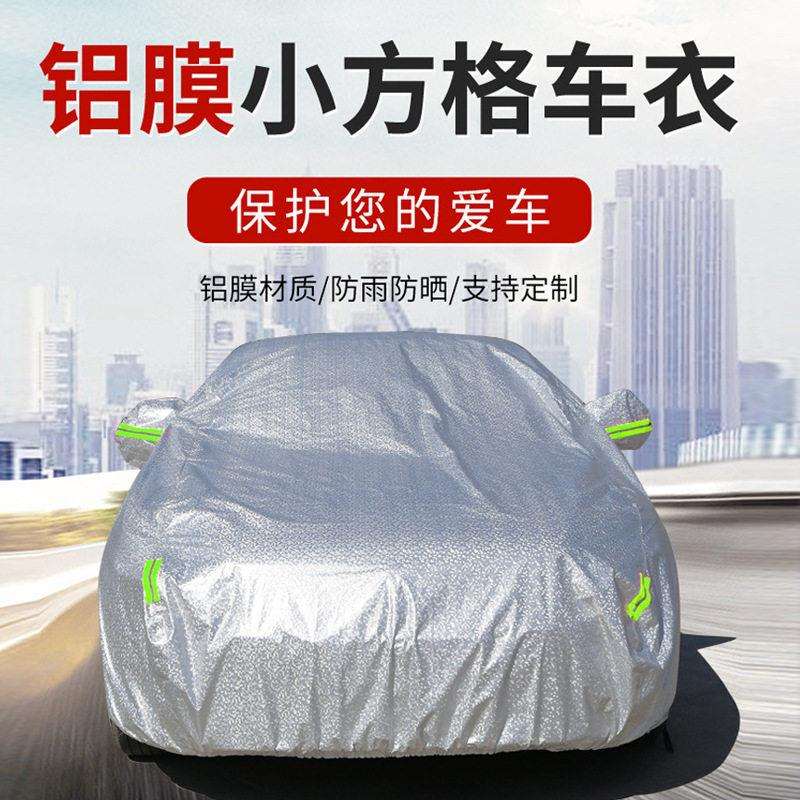 汽车车衣全罩防晒防雨加厚全覆盖遮阳罩隔热汽车车罩全车防尘罩