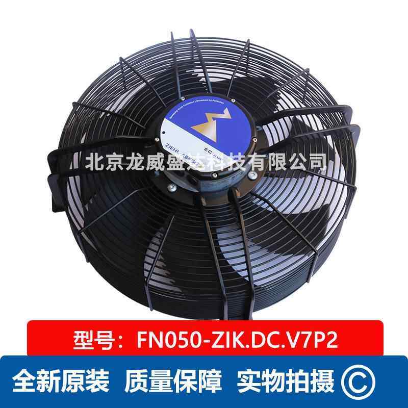 FN050-ZIK.DC.V7P2 ZIEHL-ABEGG  全新轴流风机 1.00KW