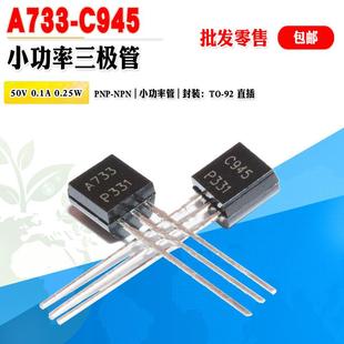 小功率三极管批量0.028元 2SC945P 2SA733P C945 A733 晶体管对管