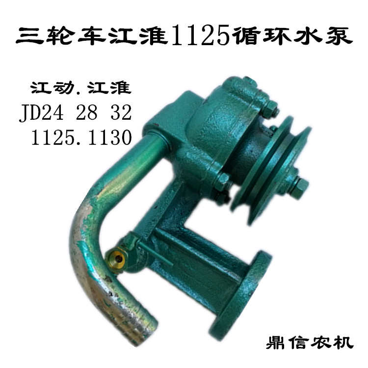 农用车五征时风三轮车原厂水泵四轮拖拉机江淮1125循环水泵总成