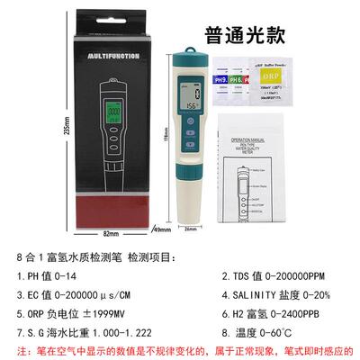 高档七合一水质检测笔P/TD度S/EC/盐度/G/HORP/温便携八S功能ph测