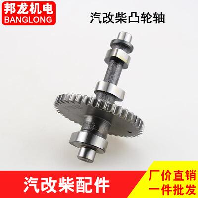 风冷柴油单杠微耕机水泵动力配件汽改柴168F170F拓普款全钢凸轮轴
