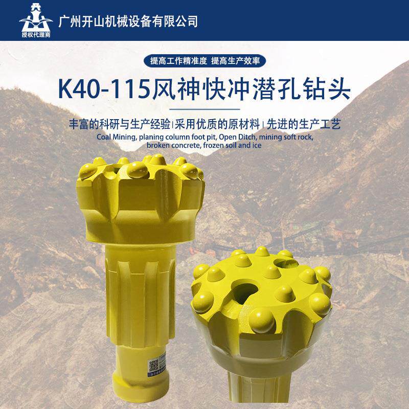 厂家115mm球齿钻头配4寸风神快冲冲击器凿岩优质合金高效率