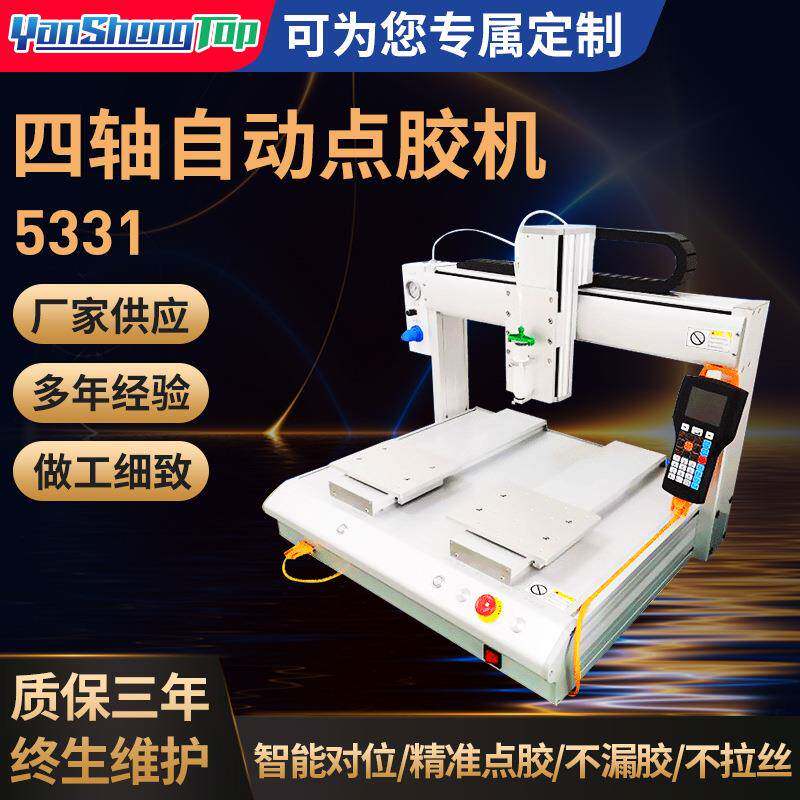厂家供应5331四轴自动点胶机四轴双Y喷胶机双工位刷胶机高精度
