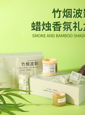 办公室伴手礼烟波影竹香薰蜡片