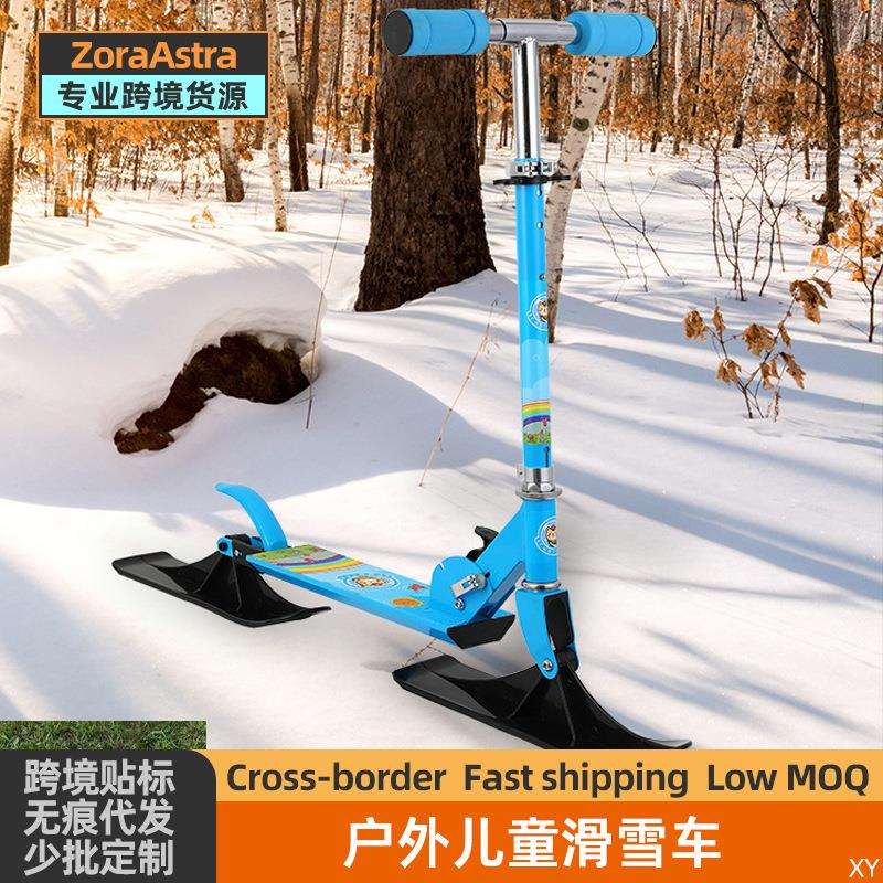 儿童滑雪车户外雪橇板滑板车雪地两用高度可调节踏板车滑雪板