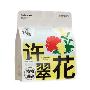 许翠花木薯猫砂强吸水植物砂结团除臭粘底.5KG*包