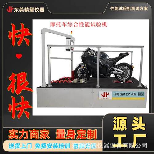 摩托车综合性能测试机 东莞精耀电动车摩托车高频疲劳寿命测试机