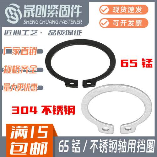 65锰/304不锈钢GB/T894.1卡簧片 轴用弹性挡圈A型 Ф3/4/5-190