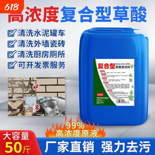 草酸清洁剂厕所瓷砖清洗剂高浓度原液强力清除水泥外墙50斤装墙面