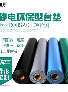 环保防静台垫RHS电2.0防静电胶皮垫2mm绿色O无异味桌AD508实验室